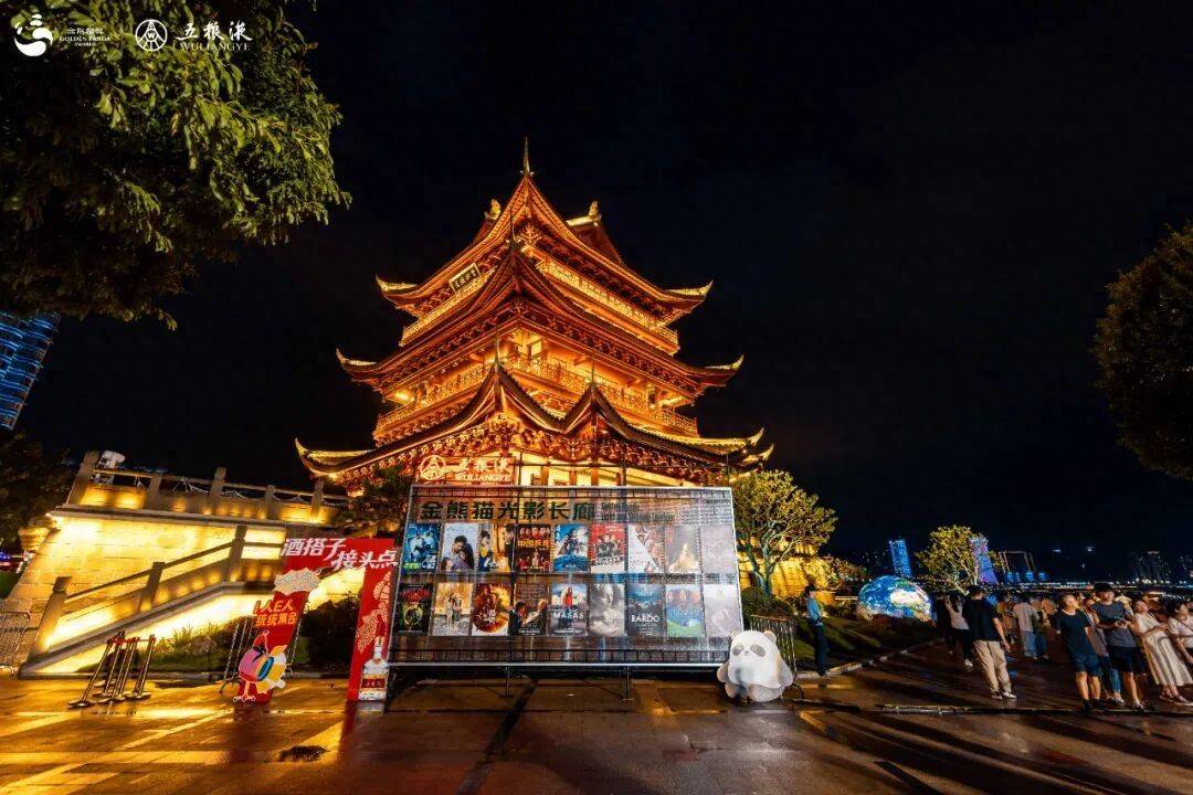 五粮液x金熊猫奖一场“和美”文化的全球表达