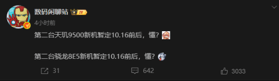 曝第2台高通骁龙8 EliteGen5新机来了 10月中旬发